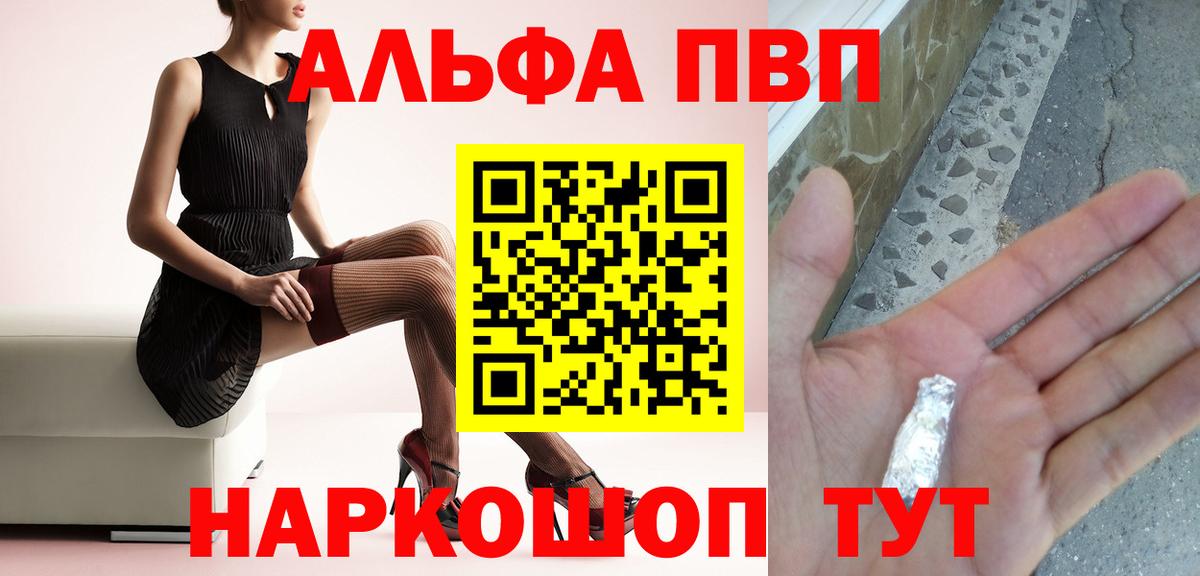 А ПВП мука  А ПВП VHQ  Альфа ПВП  наркошоп  Павловский Посад  Вход с VPN 