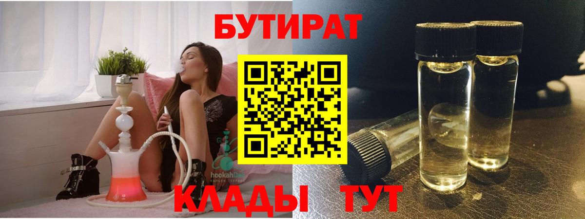 Павловский Посад  Бутират 1.4BDO  Вход с VPN 