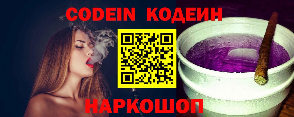 Павловский Посад  Codein напиток Lean (лин)  Вход с VPN 
