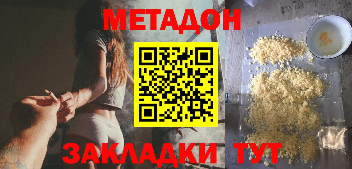 Метадон кристалл Павловский Посад