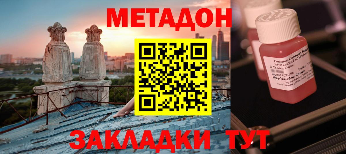МЕТАДОН methadone  Метадон мёд  Вход с VPN  Павловский Посад 