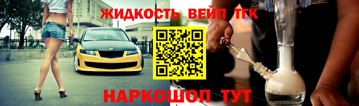 Дистиллят ТГК вейп  Вход с VPN  закладка  Павловский Посад  ТГК концентрат 